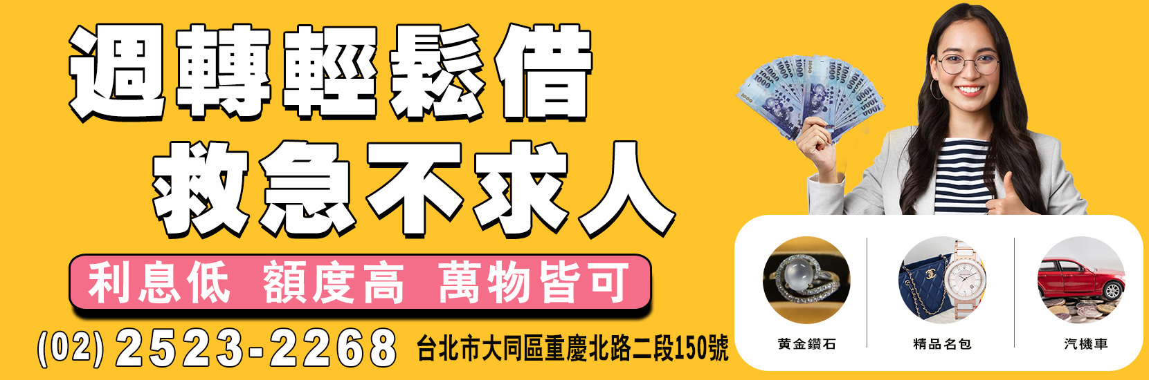 台北嘉誠當舖