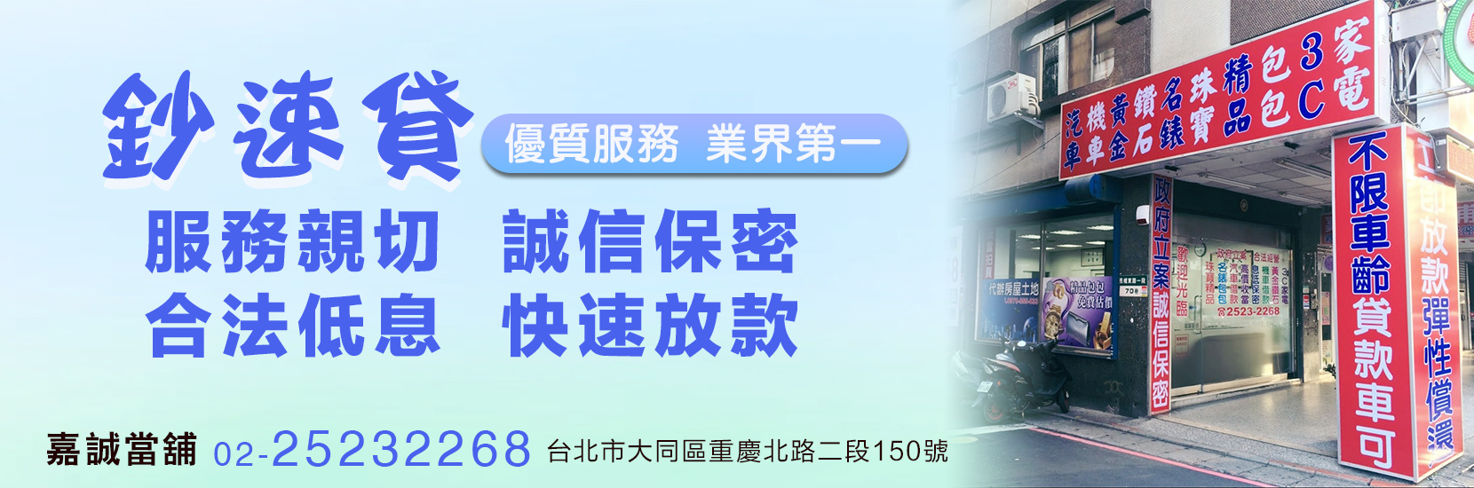 台北嘉誠當舖