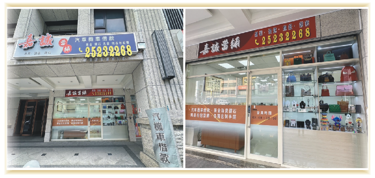 大同區當舖